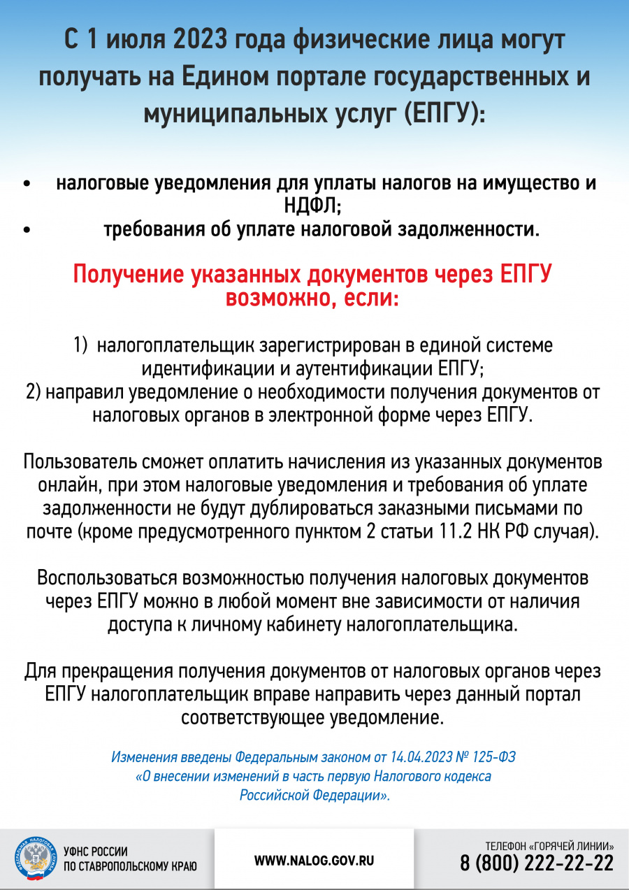 На портале госуслуг теперь можно получать налоговые уведомления и  требования об уплате задолженности | Официальный Интернет-Портал Советского  муниципального округа Ставропольского края